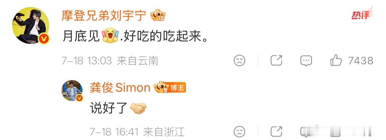 其实图二的动图，昨天就开始被大范围讨论了。但今天，刘宇宁还特意去龚俊微博下友好互