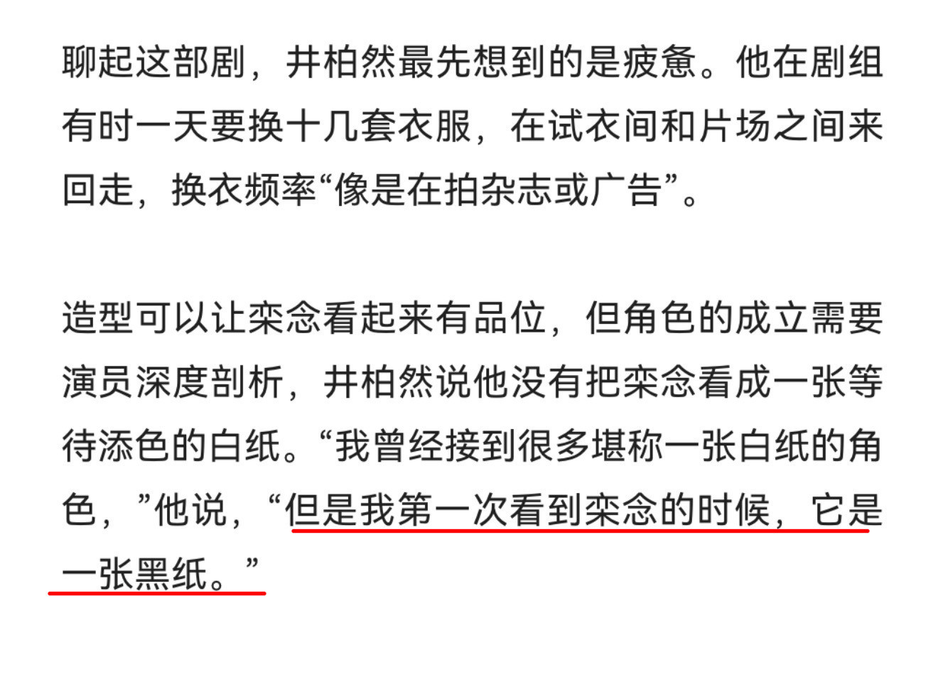 井柏然说栾念是一张黑纸哈哈哈哈哈luke口碑🈶井柏然：我曾经接到很多堪称一张白