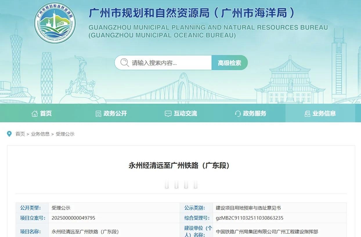 湘粤两地期盼多年的跨区域交通大动脉——永州经清远至广州高铁（简称“永清广高铁”）