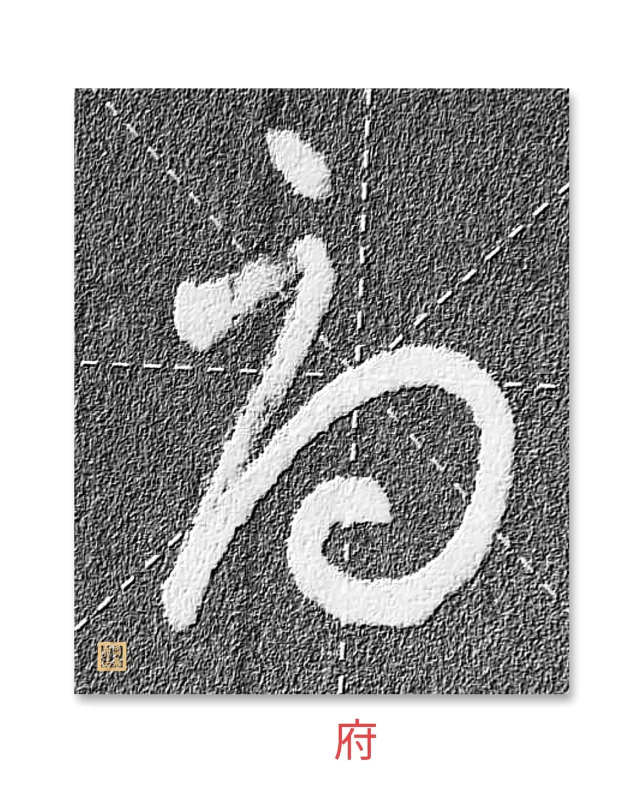 草书这些字形相近的字，你能正确区分出来吗？近日好友@高慕书法发我这18个字，让
