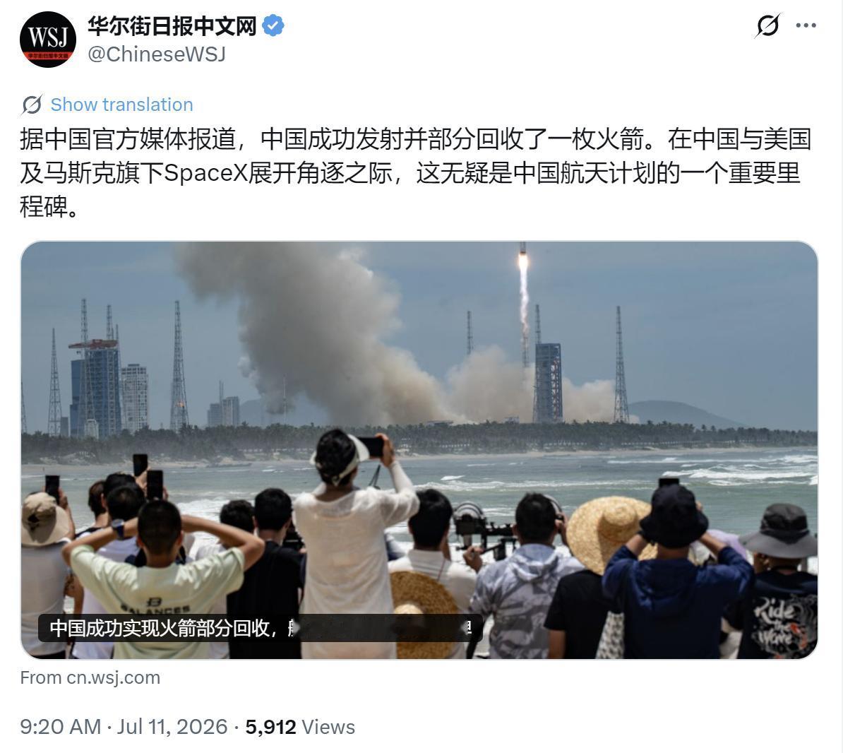 华尔街日报今天（7月11日）写道：“据中国官方媒体报道，中国成功发射并部分回收了