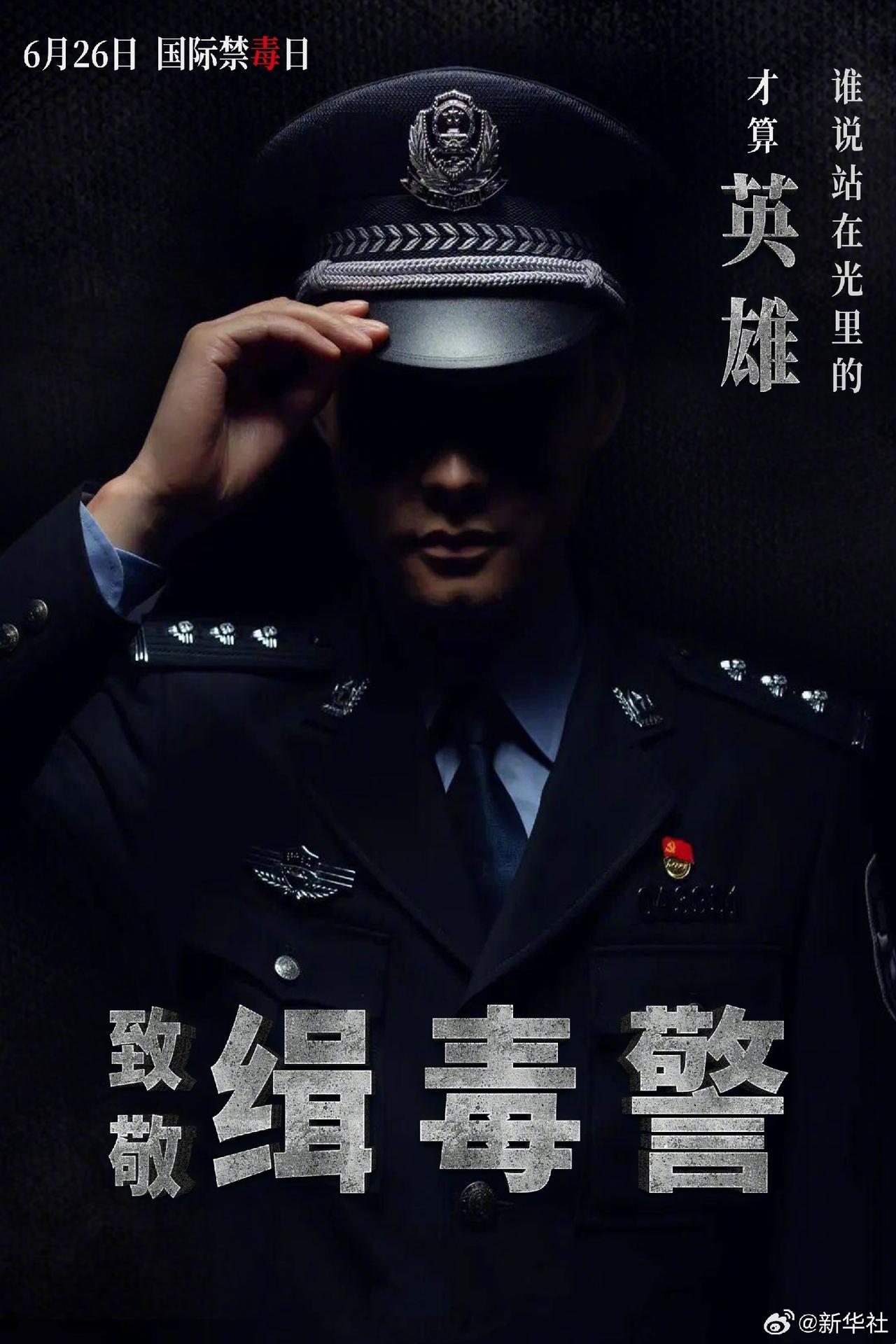 国际禁毒日