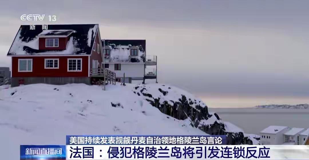 法国三板斧阻止美国夺取格陵兰岛！在阻止美国夺取格陵兰岛问题上，法国采取