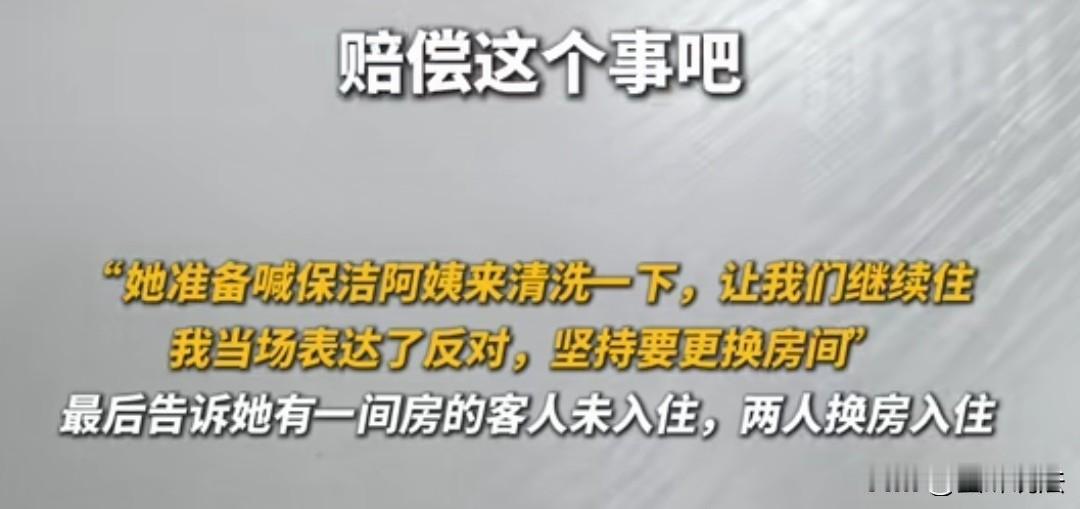 北京，女子和朋友入住某酒店，朋友洗澡的时候发现花洒有排泄物，女子找到前台，前台说