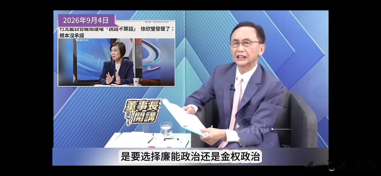 徐欣莹提廉能政治吴子嘉：这个太好了在TVBS节目专访中，国民党籍新竹县