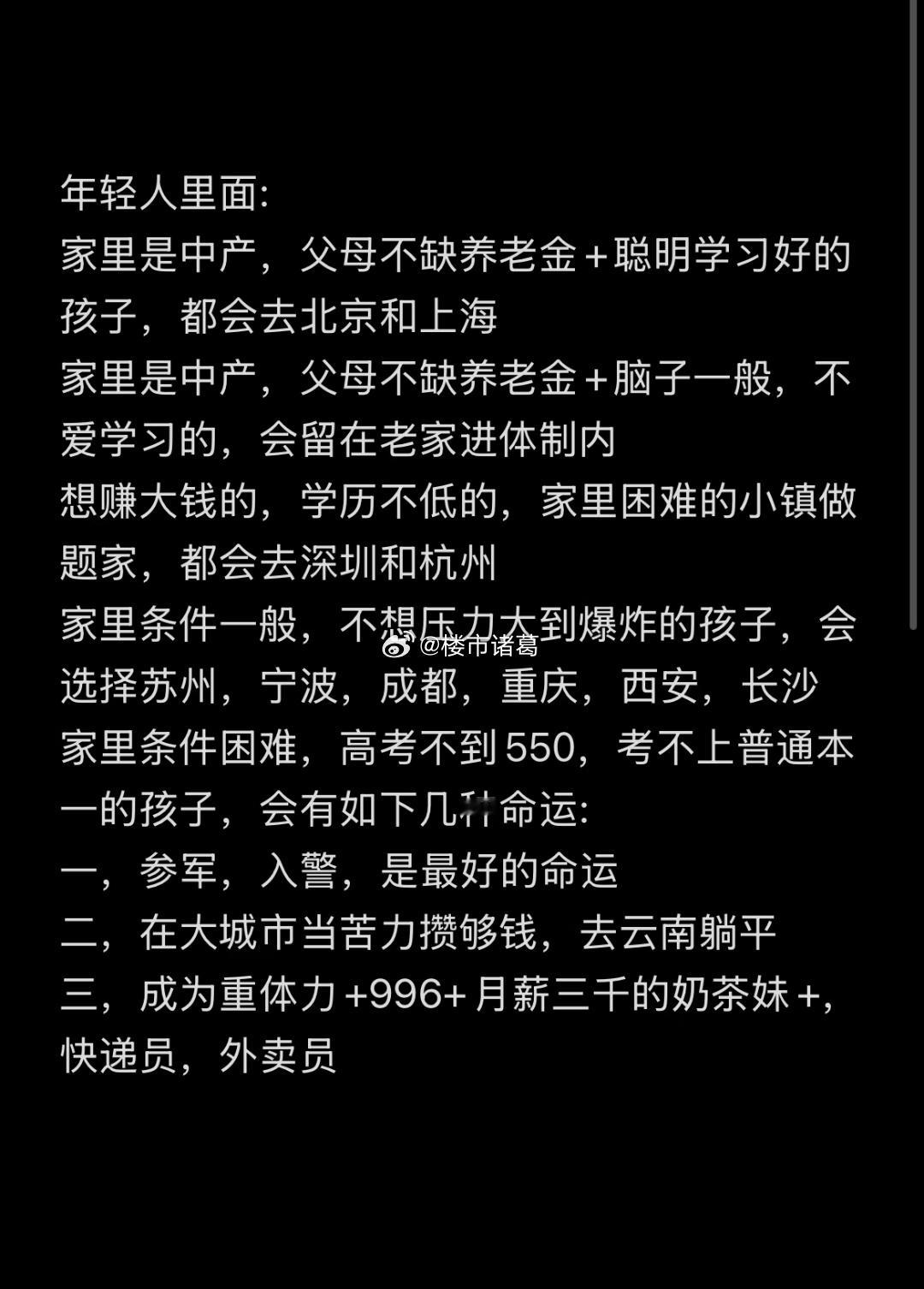 00后的大体未来方向，你怎么看？​​​