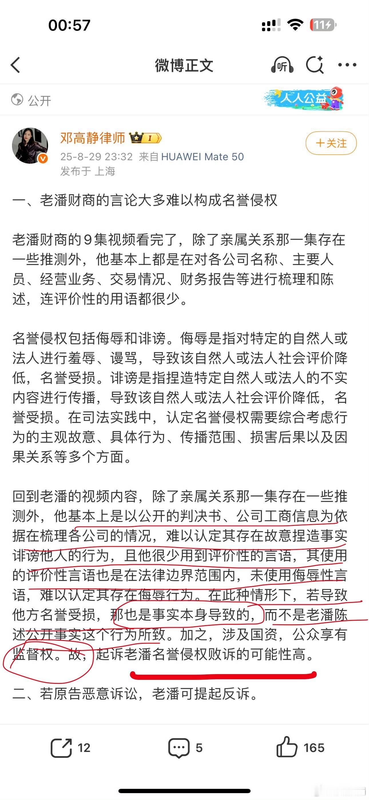 大S的代理律师分析老潘财商很难被告甚至可以反诉，如果原告以捏造的事实提起民事诉讼