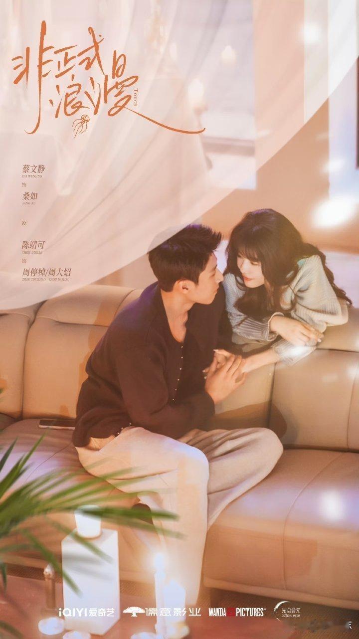 新剧来袭！6月校园甜宠剧扎堆，颜值与剧情双炸，有你期待的吗1.《非正式浪漫》主演：蔡文静/陈靖可2.