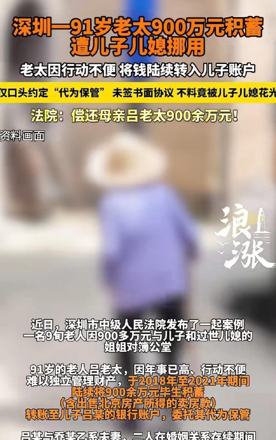 这就是养儿防老？广东深圳，一位91岁的老太太，年龄大了，怕自己哪天老糊涂，就把9