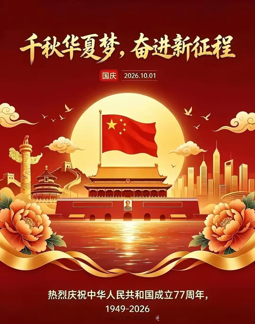 国庆节快乐！​​​