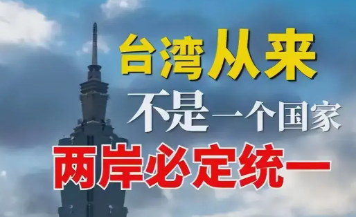 大陆始终秉持“九二共识”与一个中国原则开展对台工作，只要认同这一根本方针，就有机