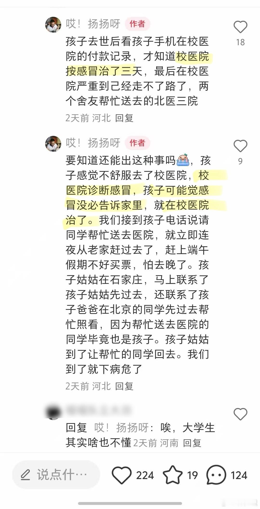 21岁年轻大学生，感冒发热，按感冒治，第三天恶化转重症肺炎，抢救无效。有些东西需