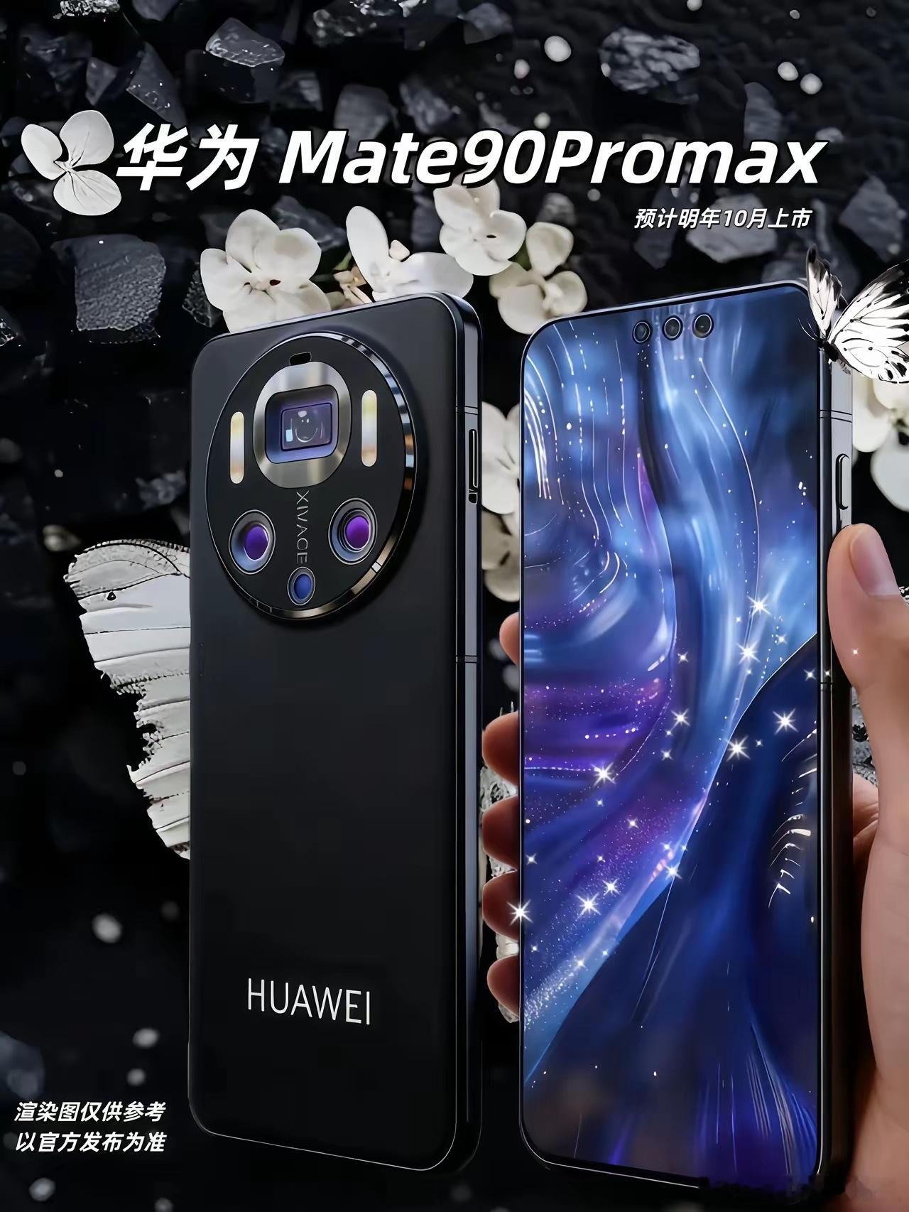 华为Mate90ProMax这配置是打算卷穿地心吧？挖孔收窄+黑边压到极窄，