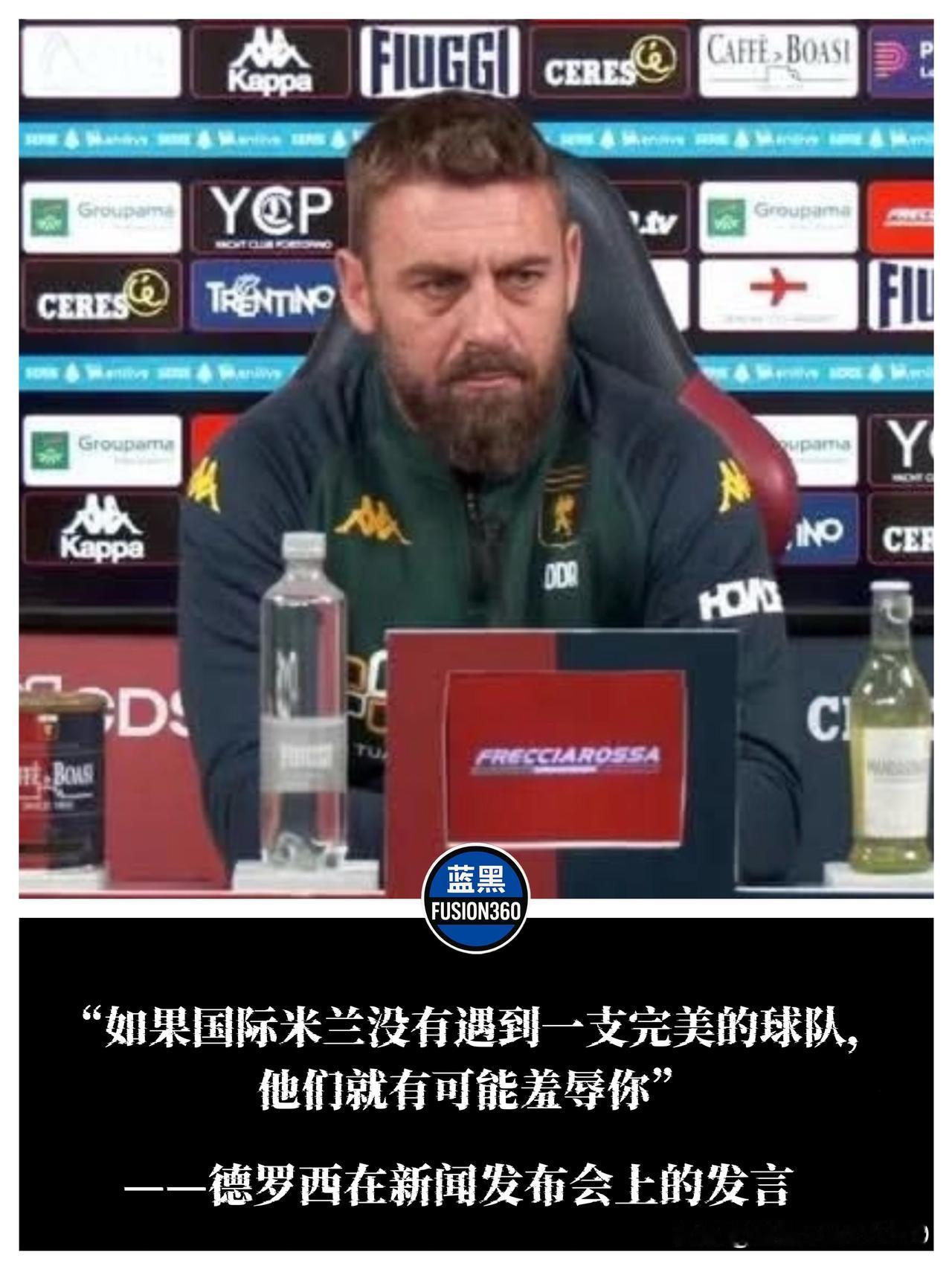 德罗西未战先怯！直言国米遭“丑陋算计”，回到联赛会有大的“表现”罗马主帅德罗