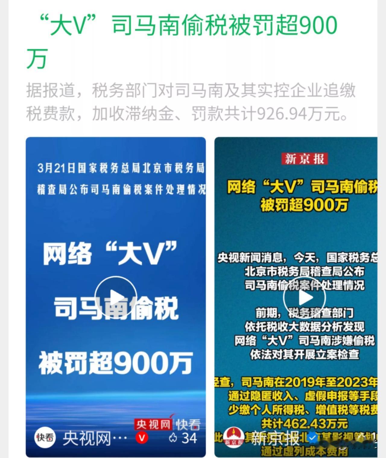 偷税漏税被罚900万的司马jia头终于凉凉了，他迎来了身败名裂的应得下场，以后再