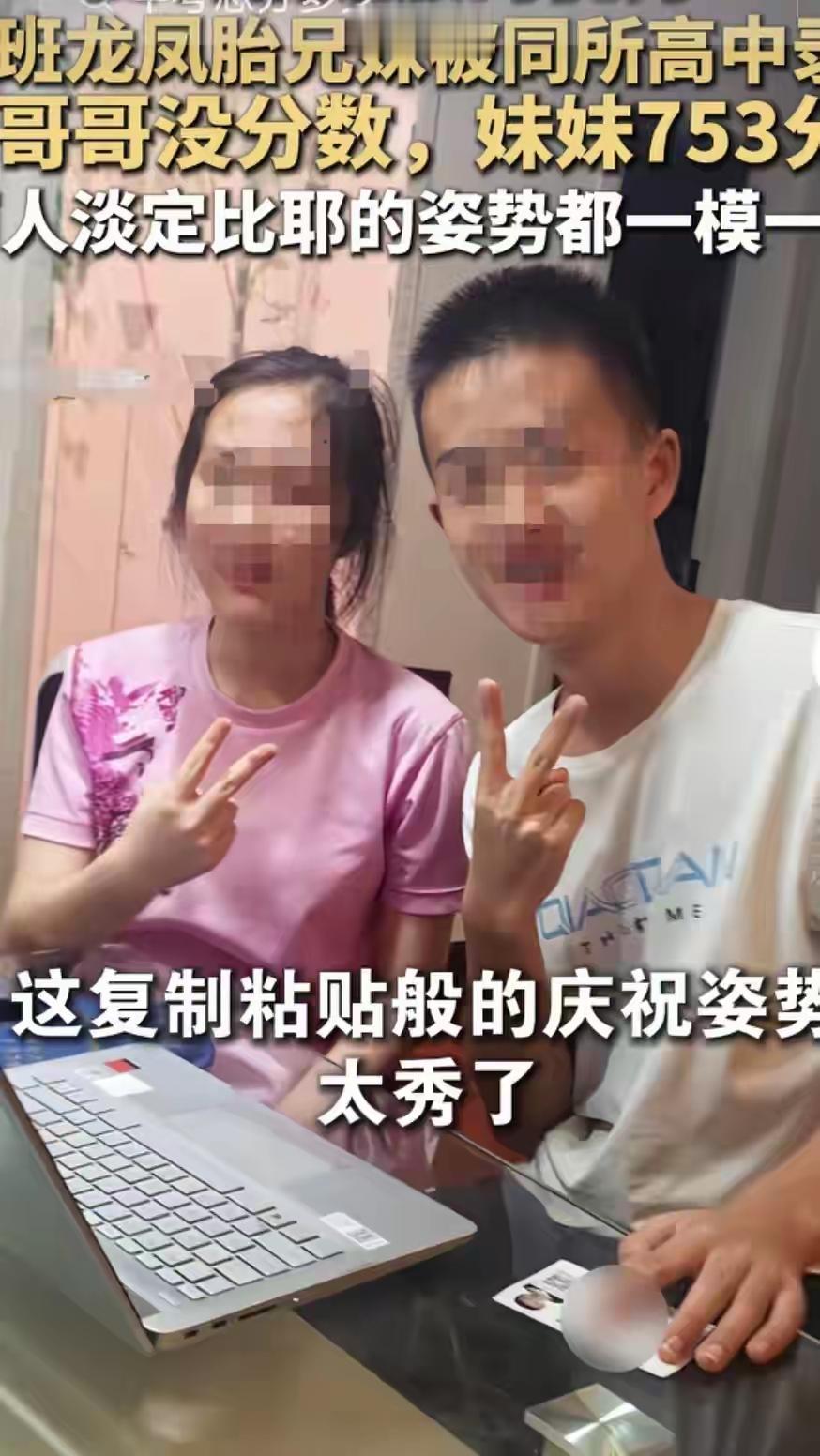 绵阳龙凤胎双双学霸，妹妹753分，哥哥高分被系统屏蔽这个夏天绵阳中考最治愈