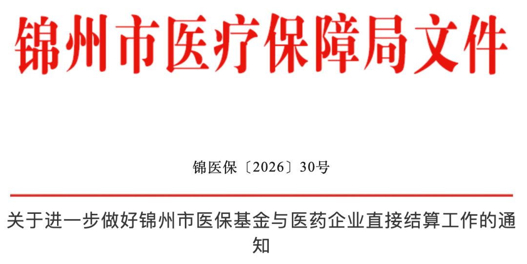 9月1日起, 清理医院历史欠款