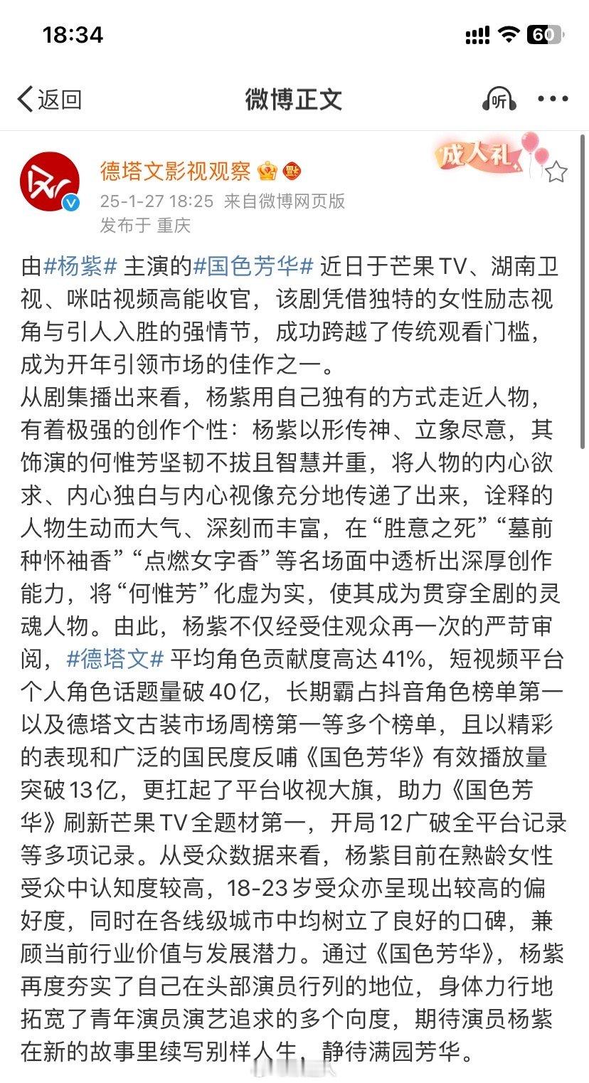 德塔文认证杨紫抗剧能力德塔文肯定杨紫抗剧能力德塔文肯定杨紫抗剧能力，确实