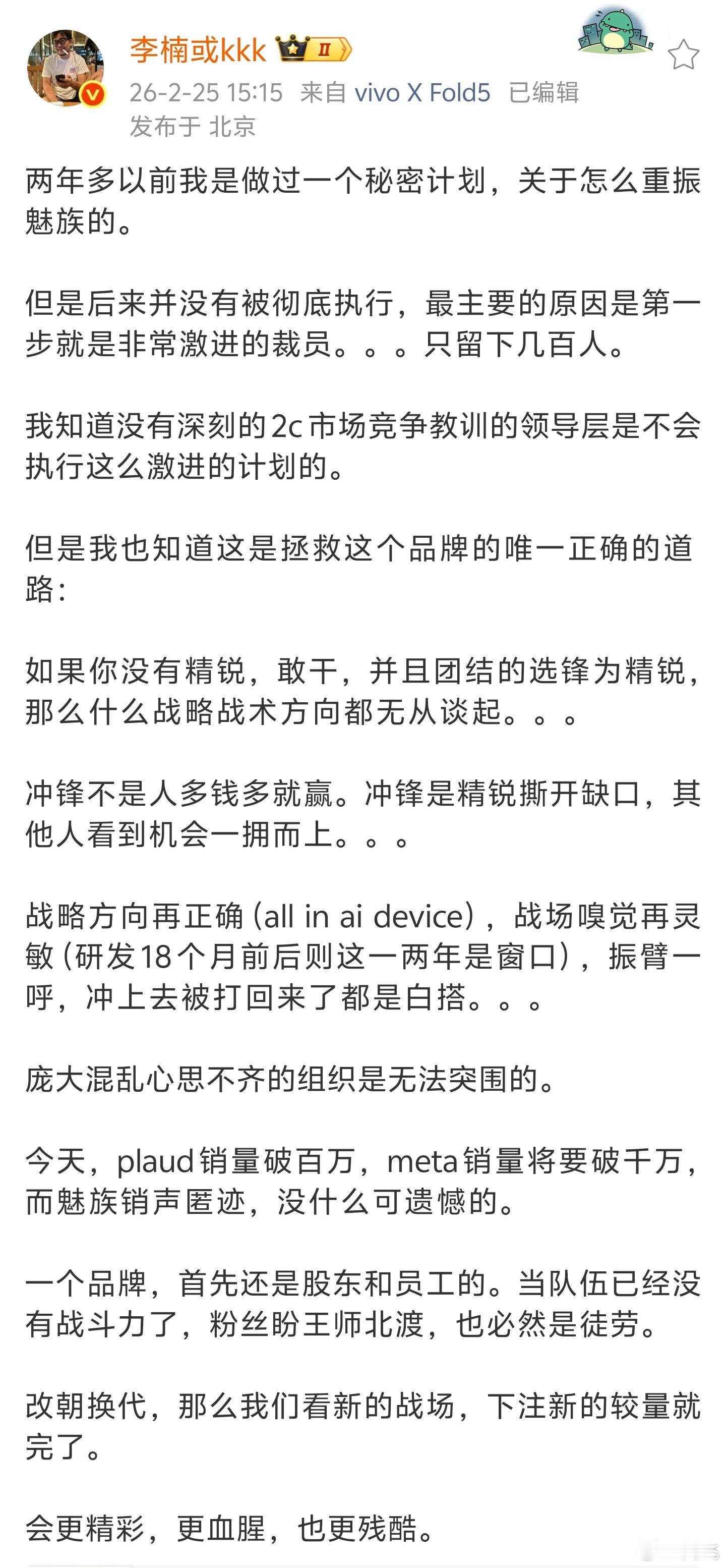 李楠：两年前做过秘密计划重振魅族，但需要激进裁员只留下几百人，现在魅族销声匿迹，