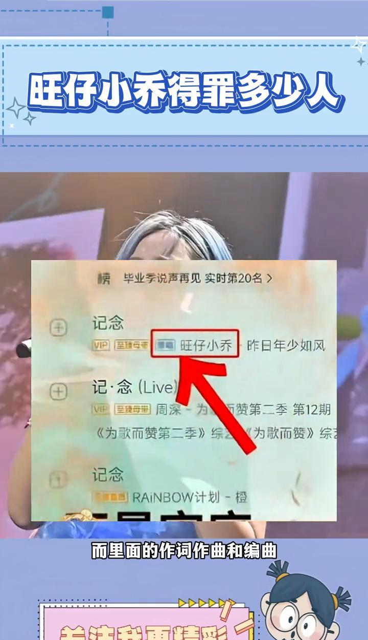 旺仔小乔得罪多少人？旺仔小乔到底是要得罪多少人？有网友发现旺仔小乔曾翻唱雷雨心