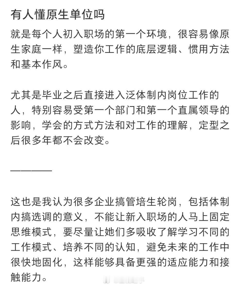 原生单位对人的影响有多大