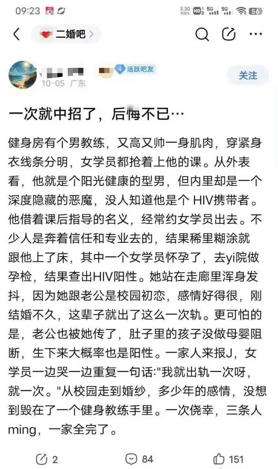 “我就出轨一次呀”之健身教练毁全家！​​​