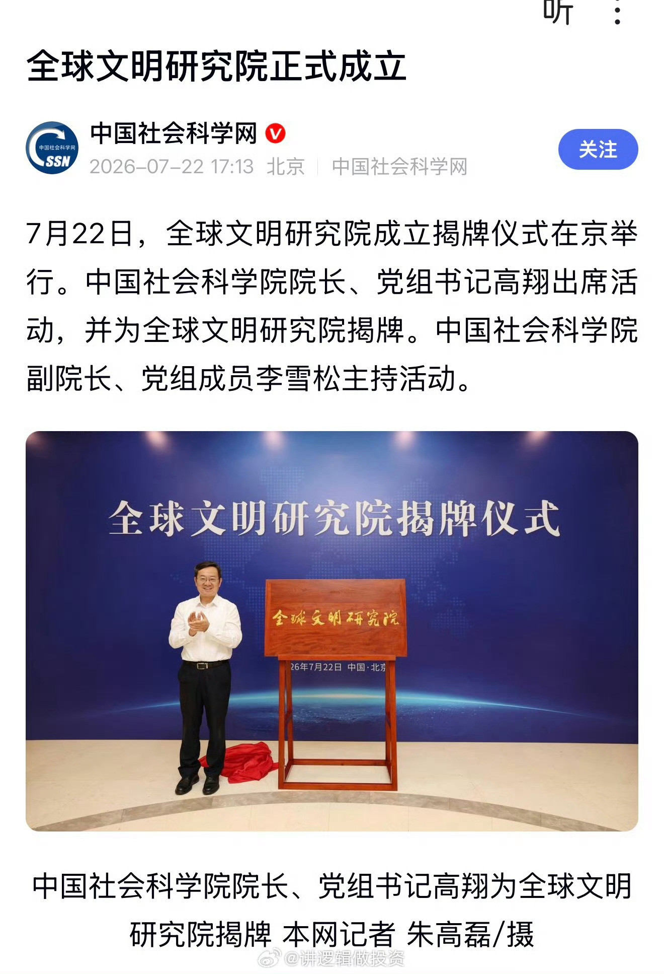 建议改名宇宙文明研究院