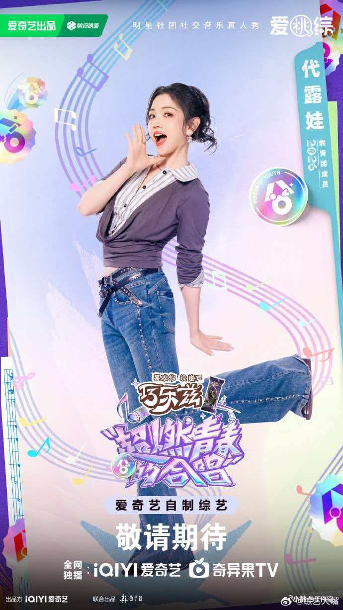 代露娃新剧和综艺同天官宣一天收获双倍期待，新剧里期待她的演技爆发，塑造经典角色