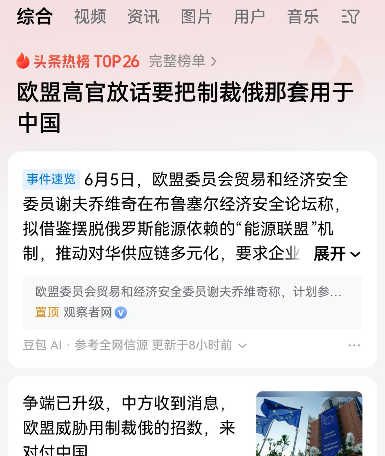 哎呦，大家看看啊，老强盗还有点不服老，以为自己还能抢欧盟这些高官们口气不小啊，
