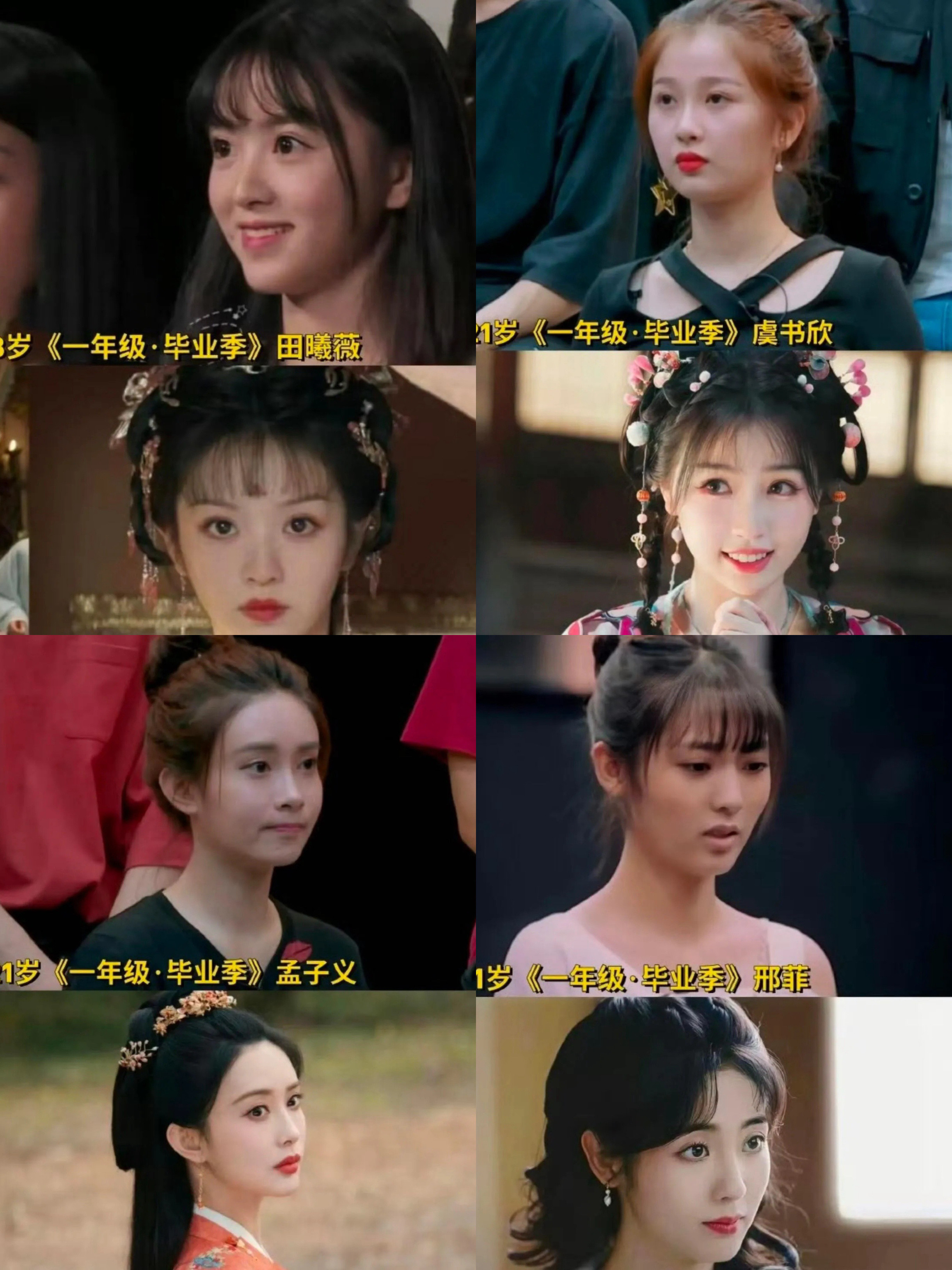 现在再回头看“一年级”，当年的好多人现在都已经红了吧