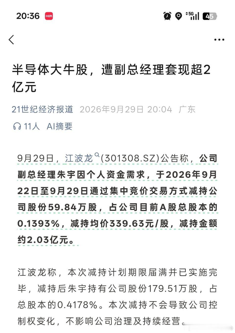 江波龙的股价都腰斩了，居然还要套现，牛逼！​​​