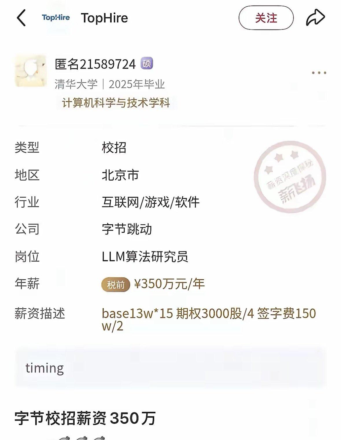 这种薪资是什么水平呢？基础薪资：13w*15=195万期权四年3000股，按