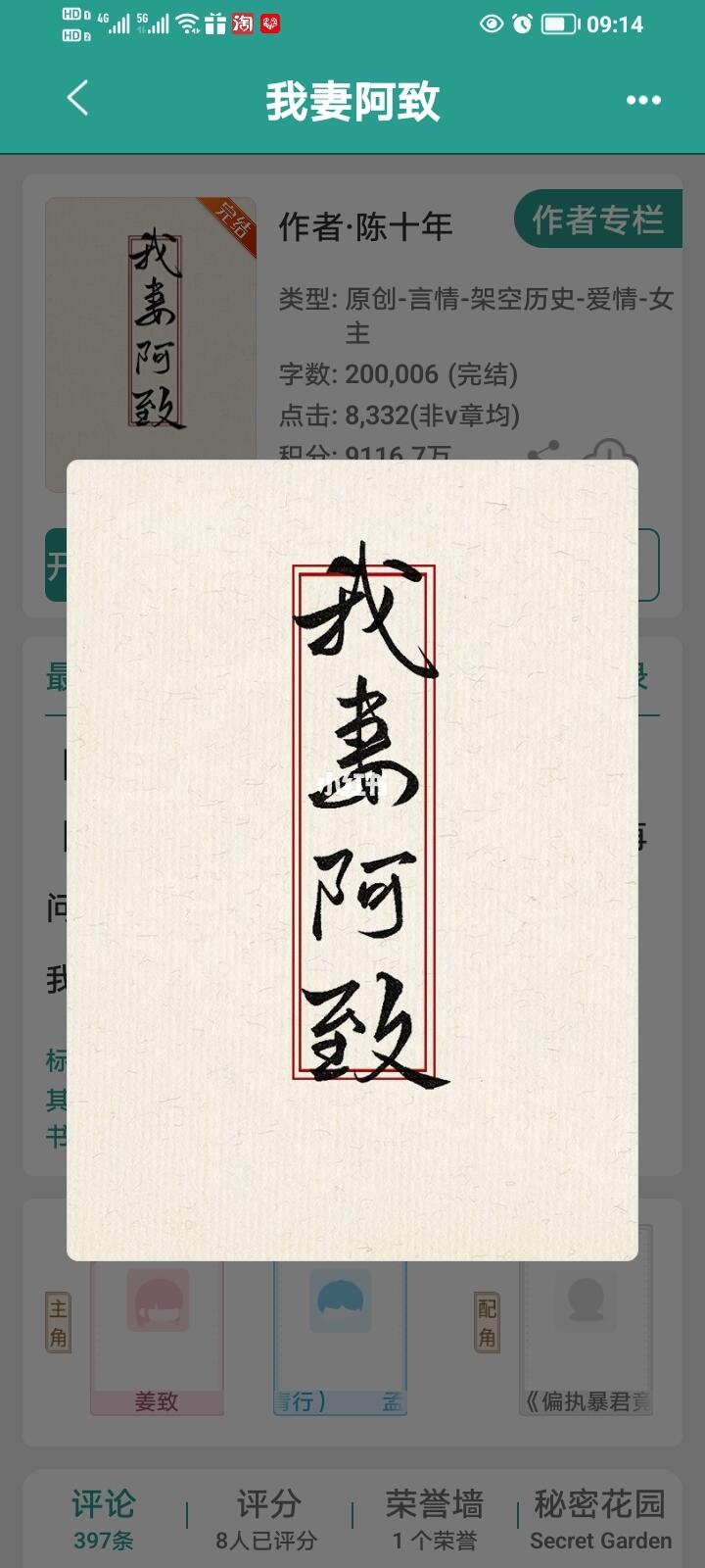 《我妻阿致》完结古言太好看啦