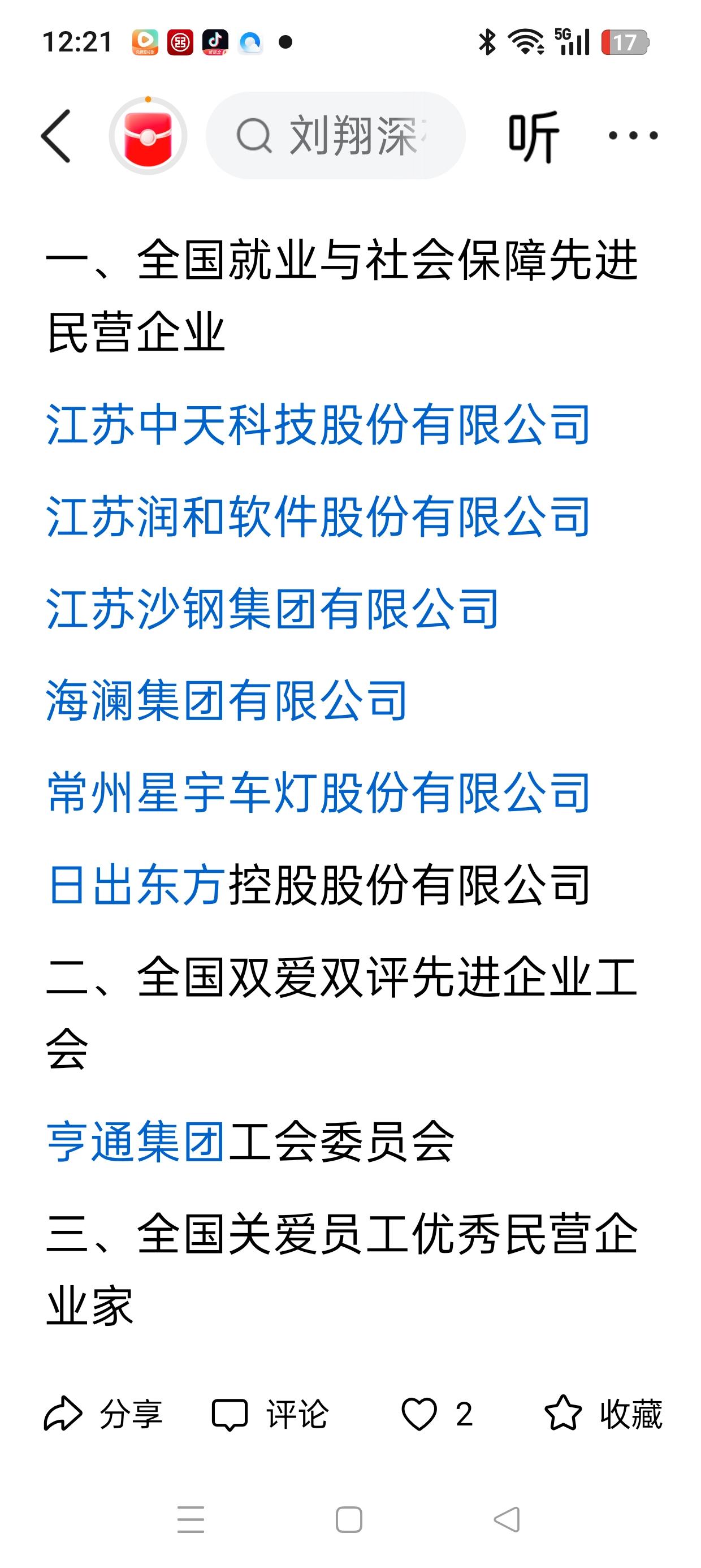莫大讽刺？今年1月6日，星宇股份被授予“全国就业与社会保障先进民营企业”!？