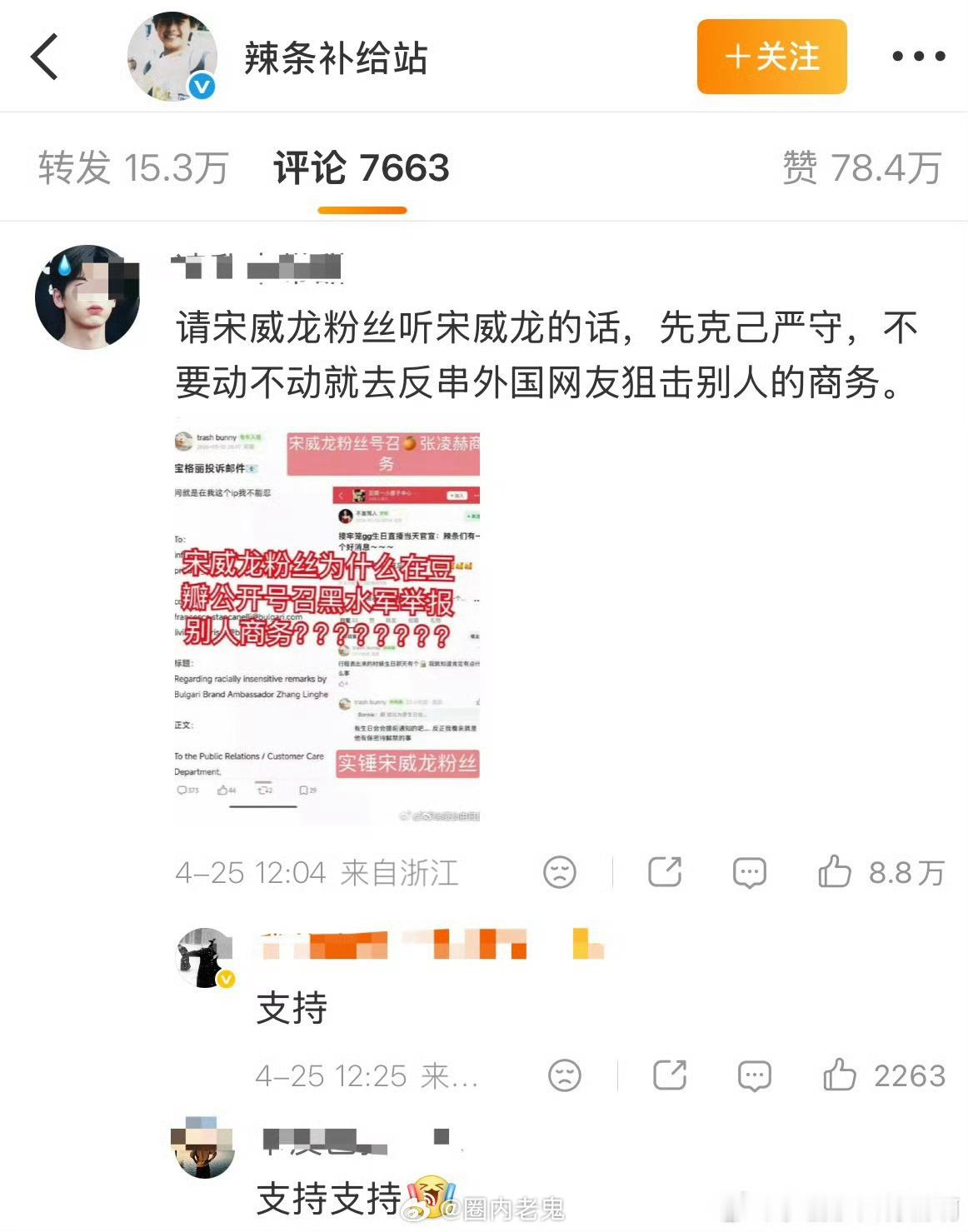 张凌赫家现在都向宋威龙工作室要说法，相关评论都8万赞了。什么情况，是因为两人对