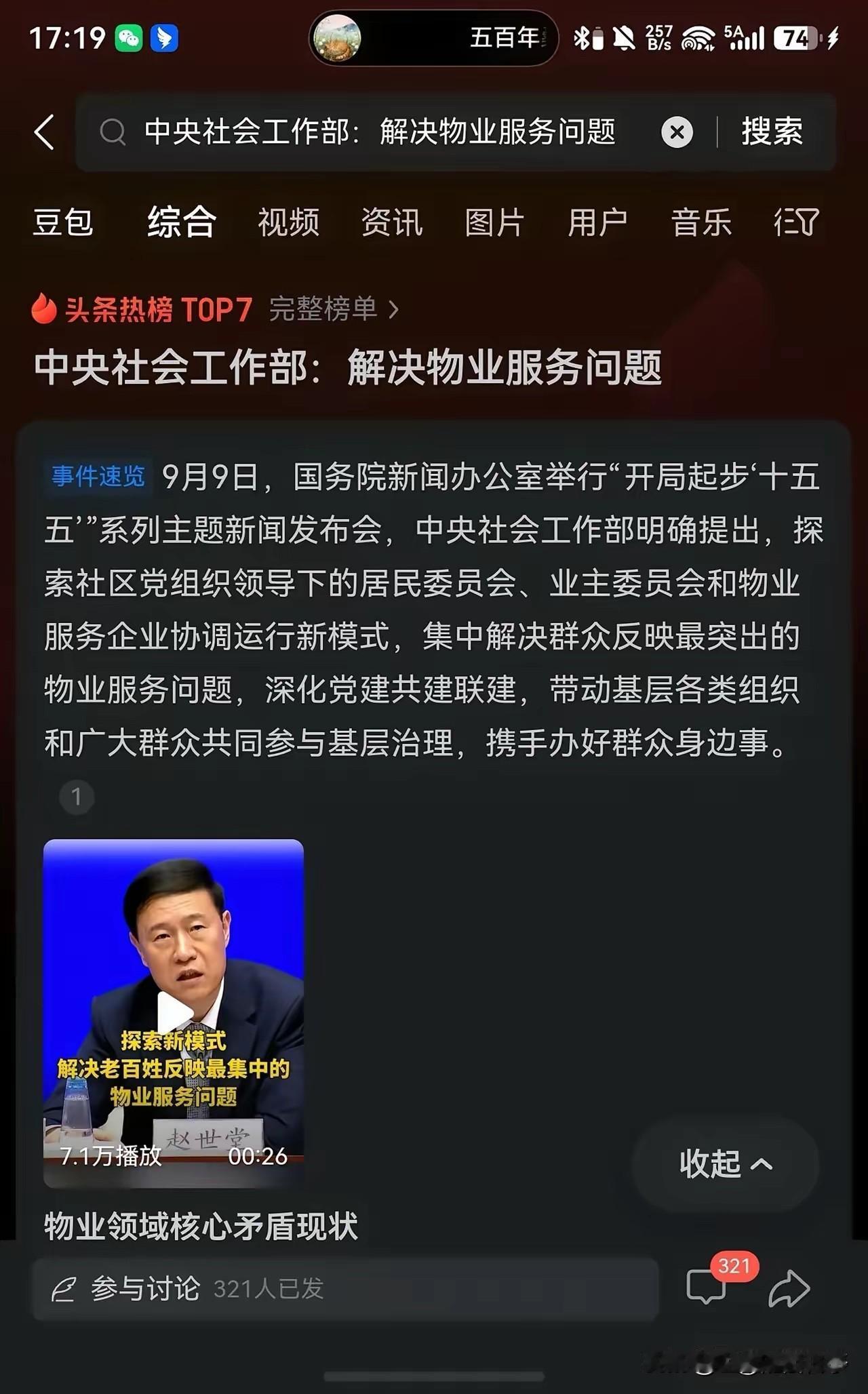 要对物业下手了！业主和物业之间的矛盾，不可调和，说到底是收费与服务的不平衡！
