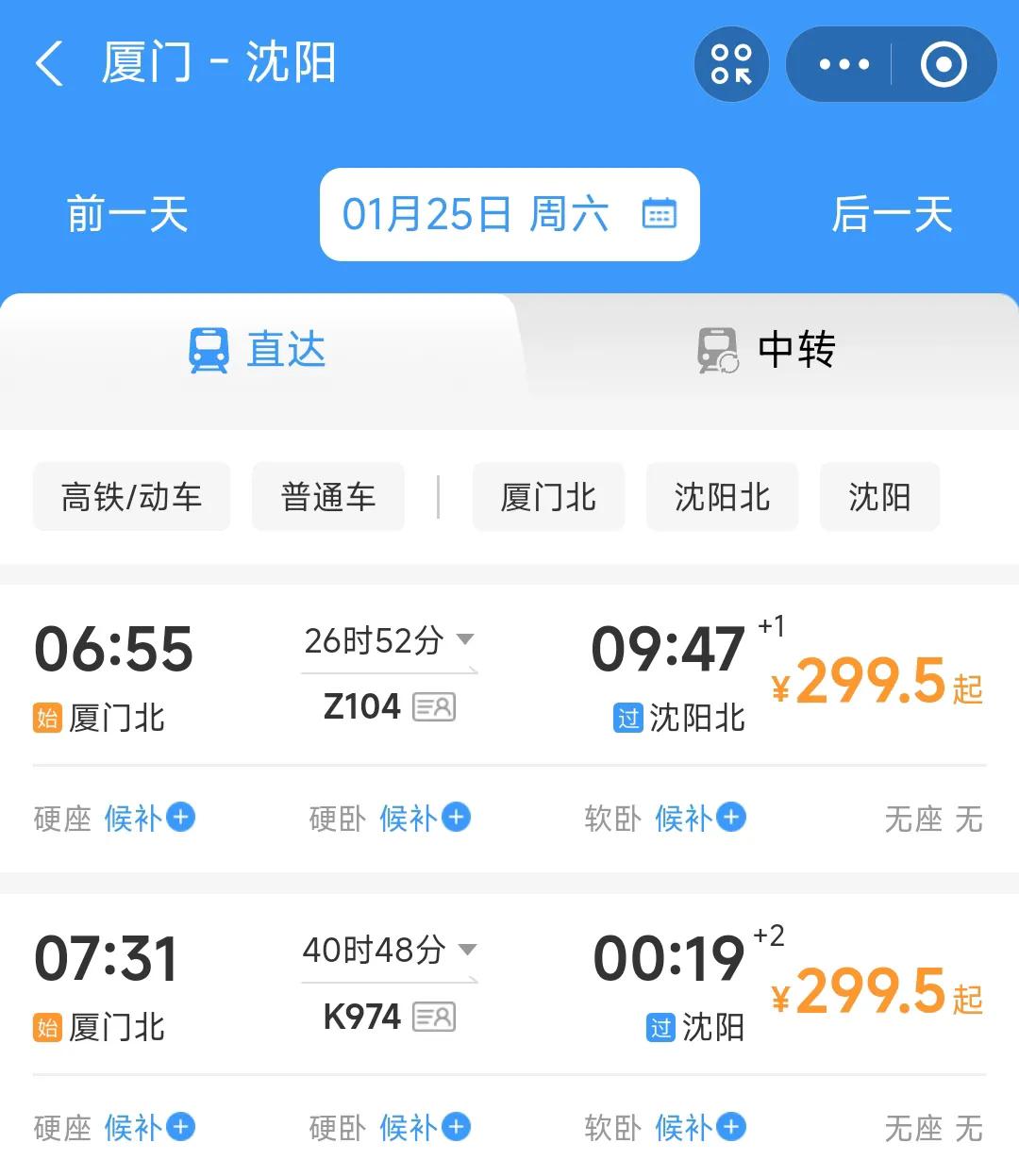 实际上从厦门到沈阳每天只有两趟绿皮车，票价都是299.5元，让我感到疑惑不解的是