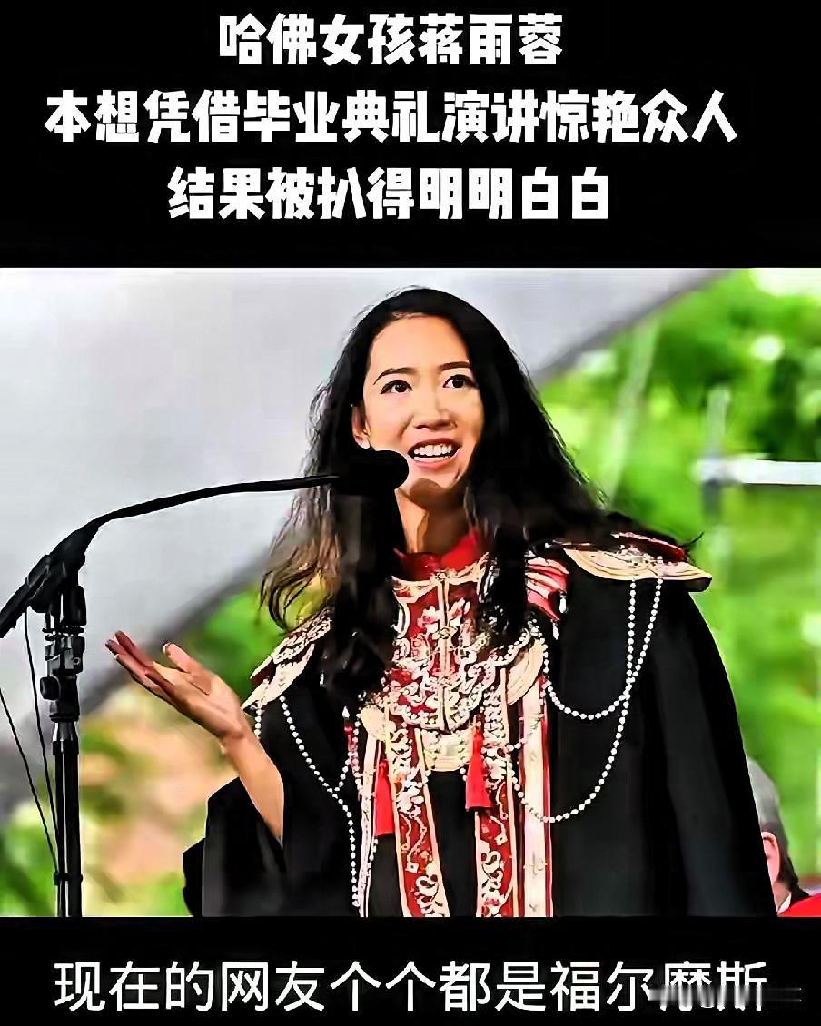 蒋雨融从哈佛演讲回国团聚的热闹劲还没过，就被媒体盯上了——有人扒出她和父亲蒋志明