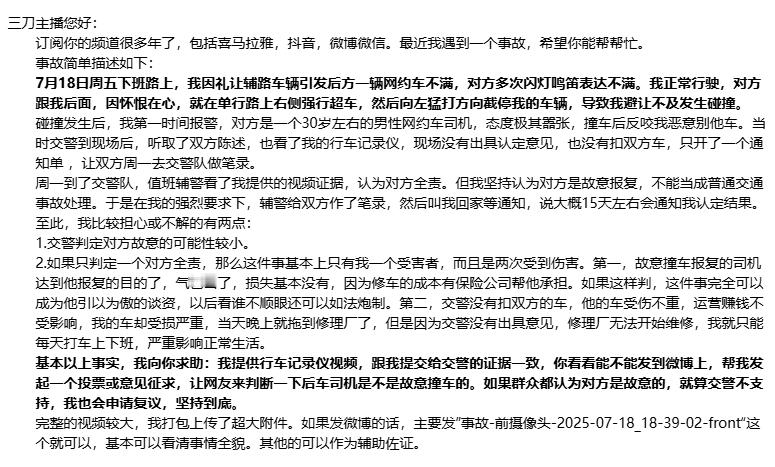 被网约车恶意撞击，网约车全责，态度嚣张，没有办法治他吗？