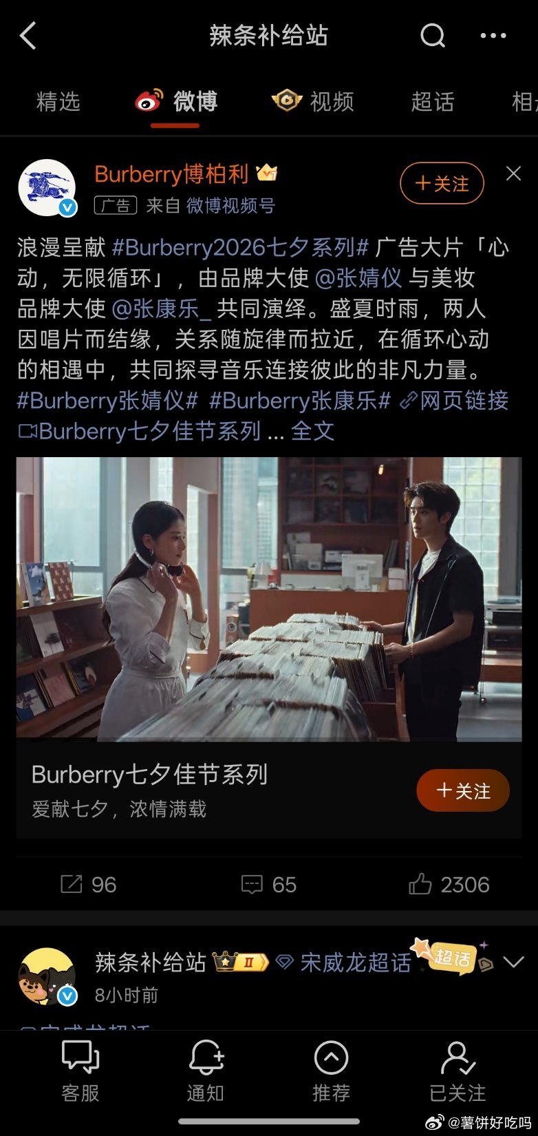 微博的广告能不能别乱推了好幽默啊