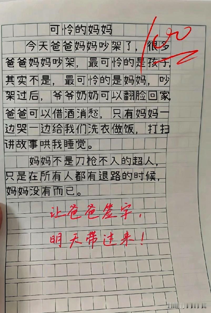 一篇满分作文〈可怜的妈妈〉让很多家长黯然泪下今天在刷视频看到了一个网友发了一
