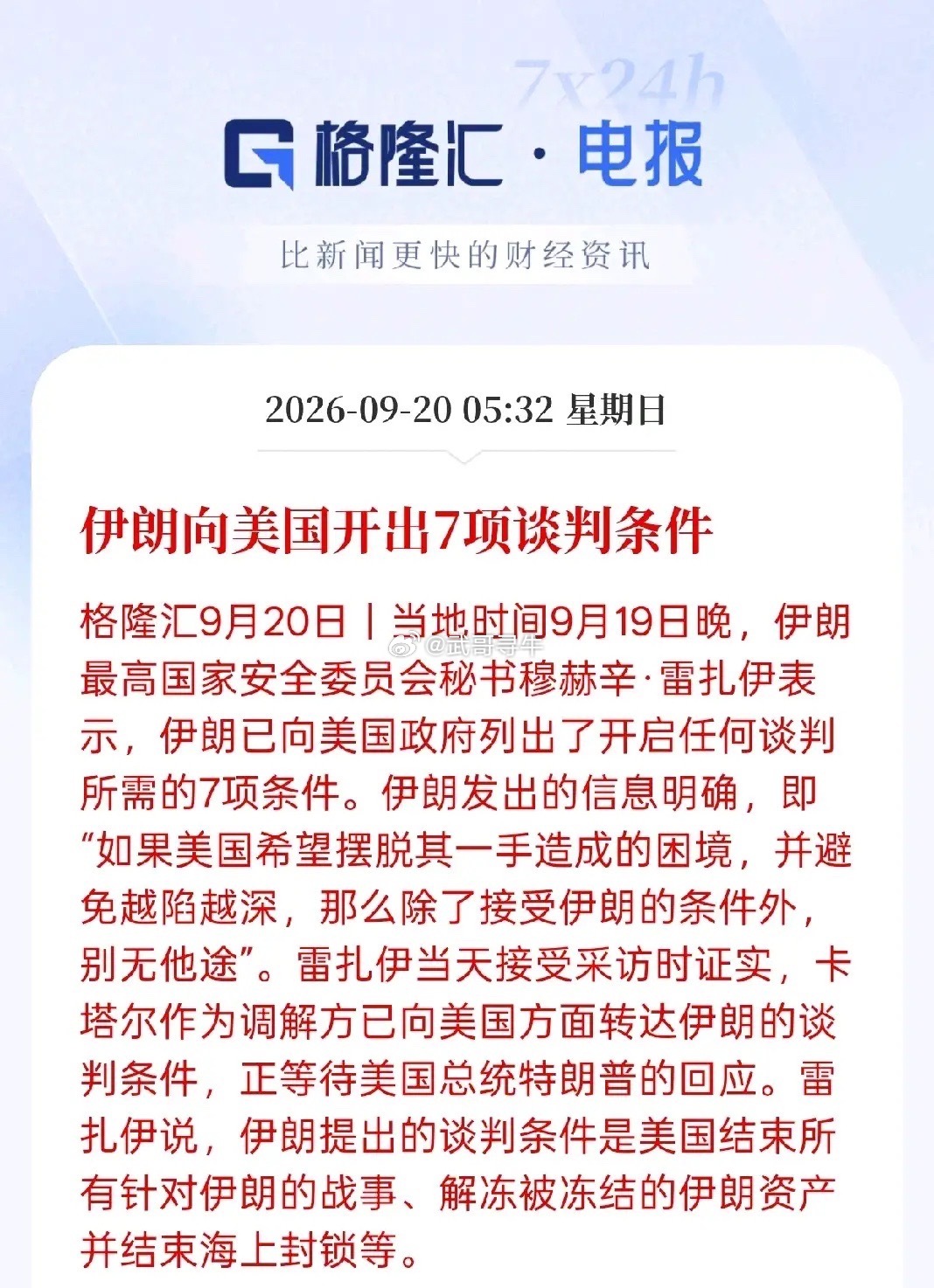 周末消息大利好！中东释放谈判信号，下周这类板块要变天？周末这条消息，做周期、能源股的散户一定要重点看