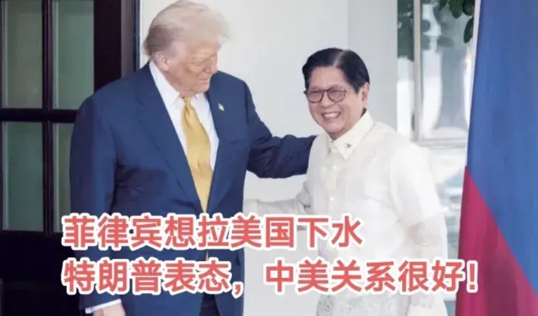 菲律宾马科斯“马屁”拍太过了，称在《联合国海洋公约》规定之下，要与中国在南海进行