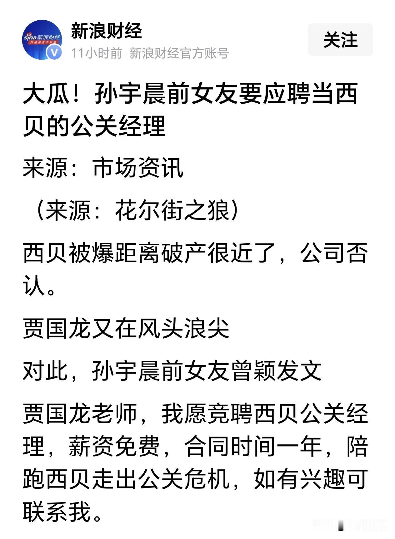 这绝对是一个让人吃惊又好笑的消息…孙宇晨前女友曾颖，就是那个日本前首相安倍晋