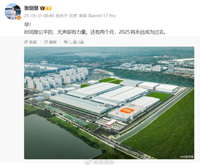 小米张剑慧：时间是公平的，无声却有力量。时间对谁都一样，不会因为小米是明星企业就