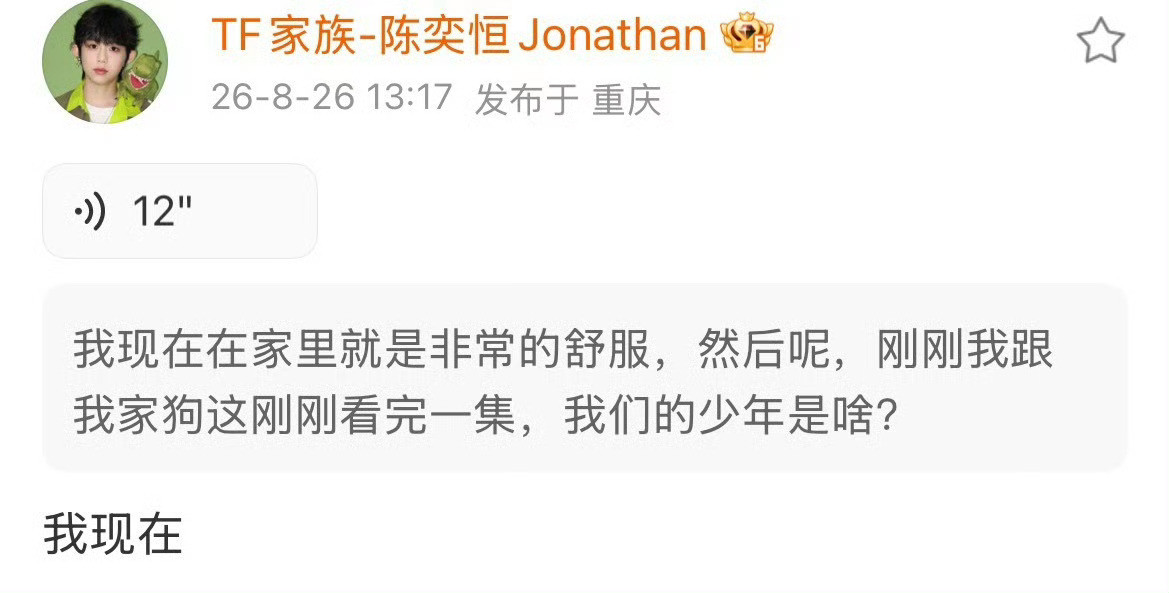 陈奕恒空降超话爆了陈奕恒在线分享拍剧小故事，聊到拍哭戏的感受，还夸赞同组前辈演