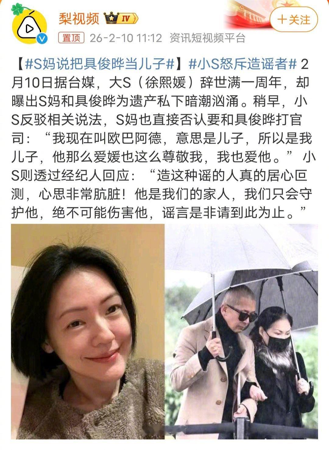 S妈说把具俊晔当儿子大家问大S金银珠宝下落的时候，到现在都没有人出来辟谣，这一次