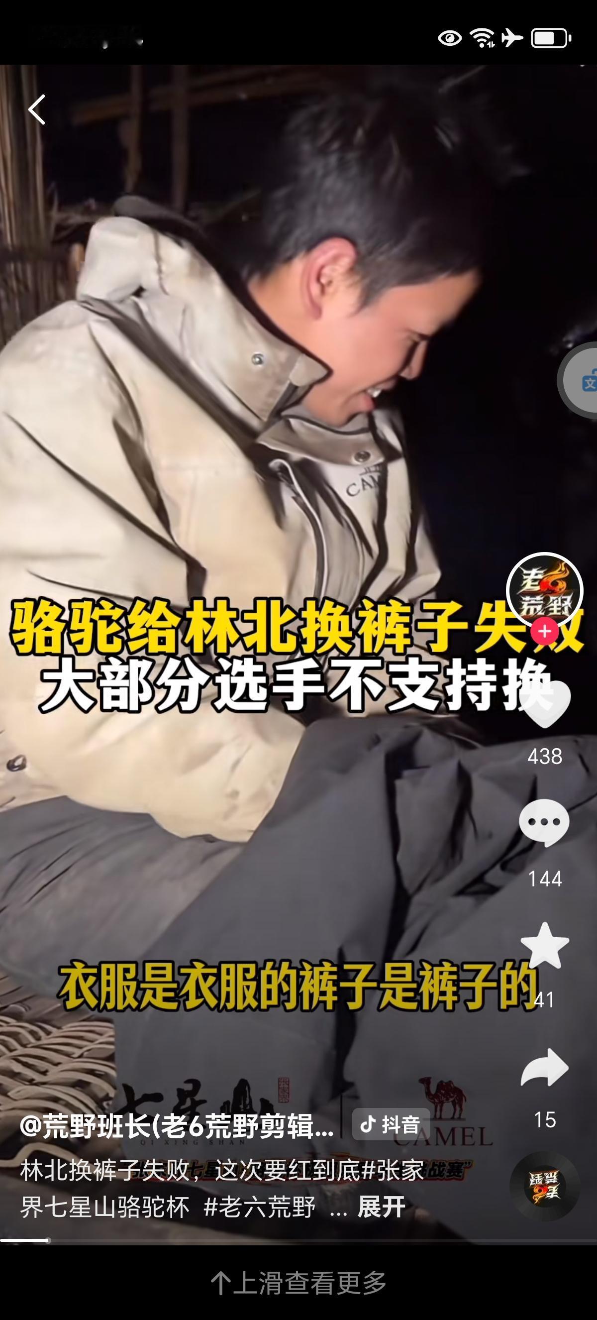 参加荒野求生节目的选手32天里有2条“裤衩子”可以换着穿，得穿到还剩10个人进行