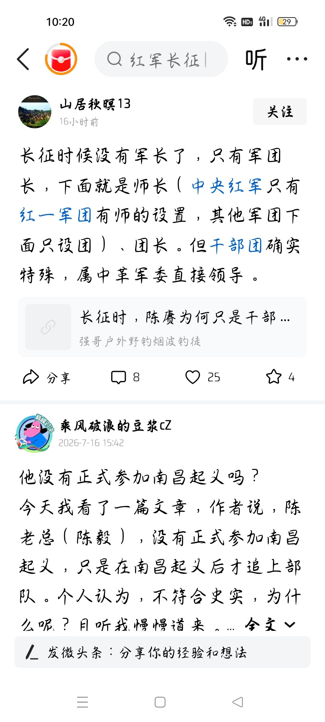 长征时候没有军长了，只有军团长了吗？今天我看了一则微头条，作者说，长征时候没有