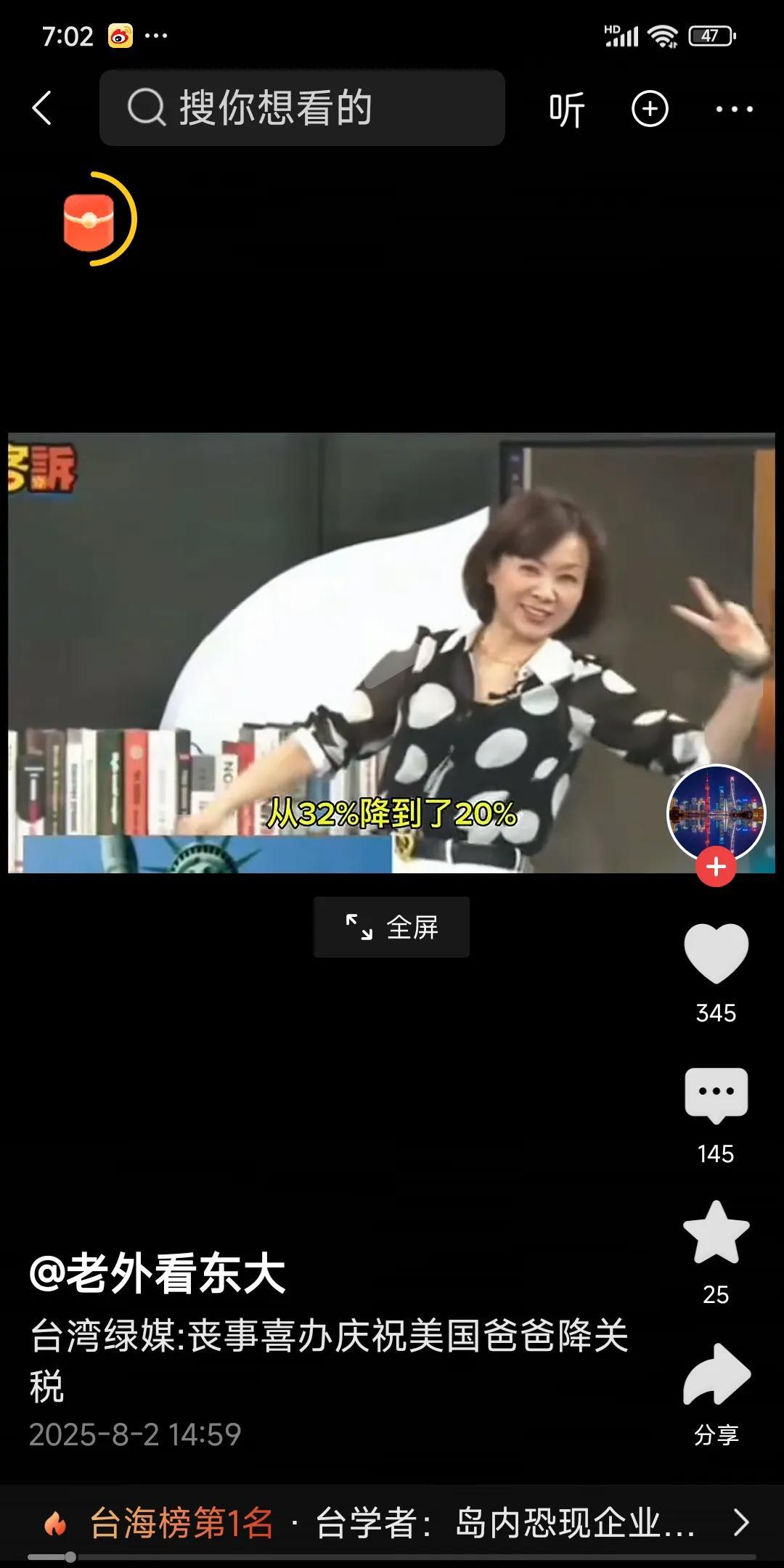 因为美国宣布对台湾的关税为20%，湾湾们竟然喜笑颜开，就是说，原来美爹要捅我32